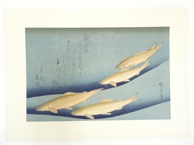 歌川広重　魚づくし　多摩川の鮎　手摺木版画